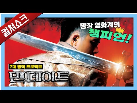 최강, 그 자체 - <strong>맨데이트</strong>: 신이 주신 임무 1부