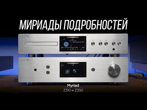 ОБЗОР усилителя и CD-проигрывателя Myryad Z350 и Z310