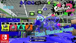 Nintendo Splatoon 2 Clash Blaster Power Rainmaker Gameplay Ranking Switch