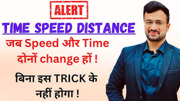 🔥 TIME SPEED DISTANCE का ये सवाल बिना इस Trick के नहीं बनेगा ।  | Maths By Sumit Sir