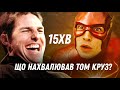 5-2 причини подивитися &quot;Флеша&quot; - The Flash