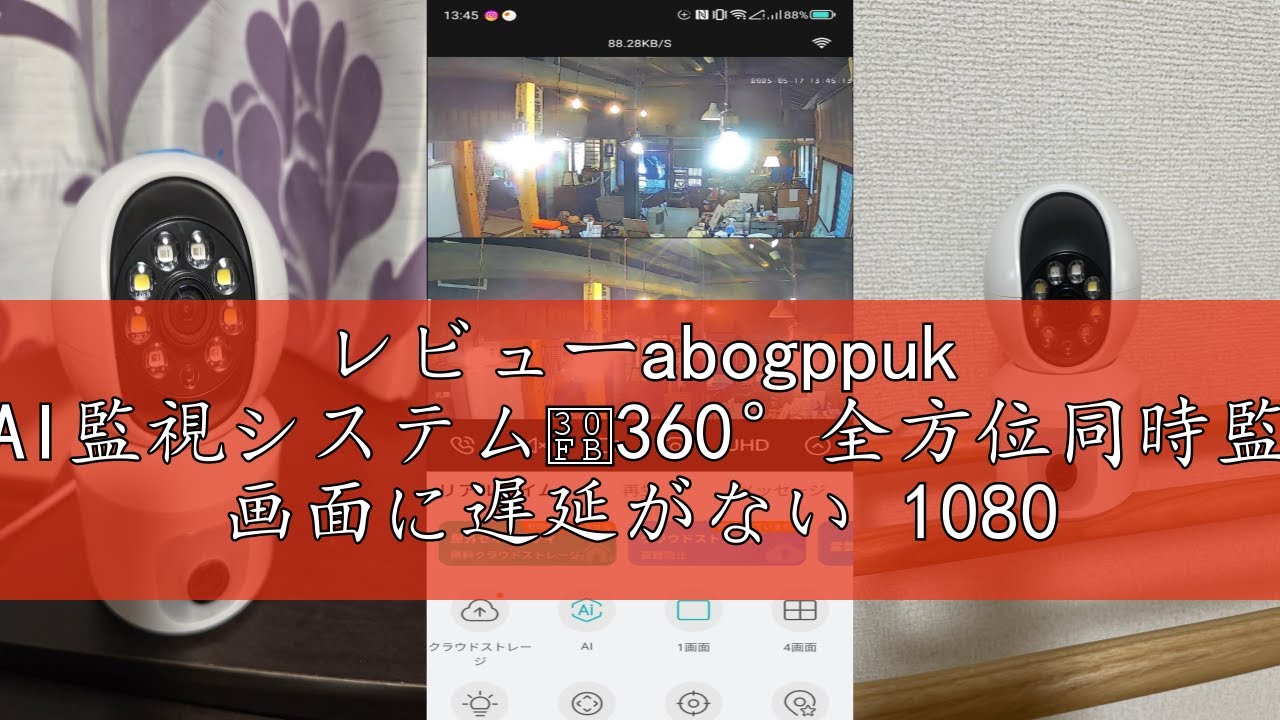 ペットカメラ【AI監視システム・360°全方位同時監視】防犯カメラ 画面に遅延. Amazon.co.jp: ペットカメラ【AI監視システム・360°全方位同時監視