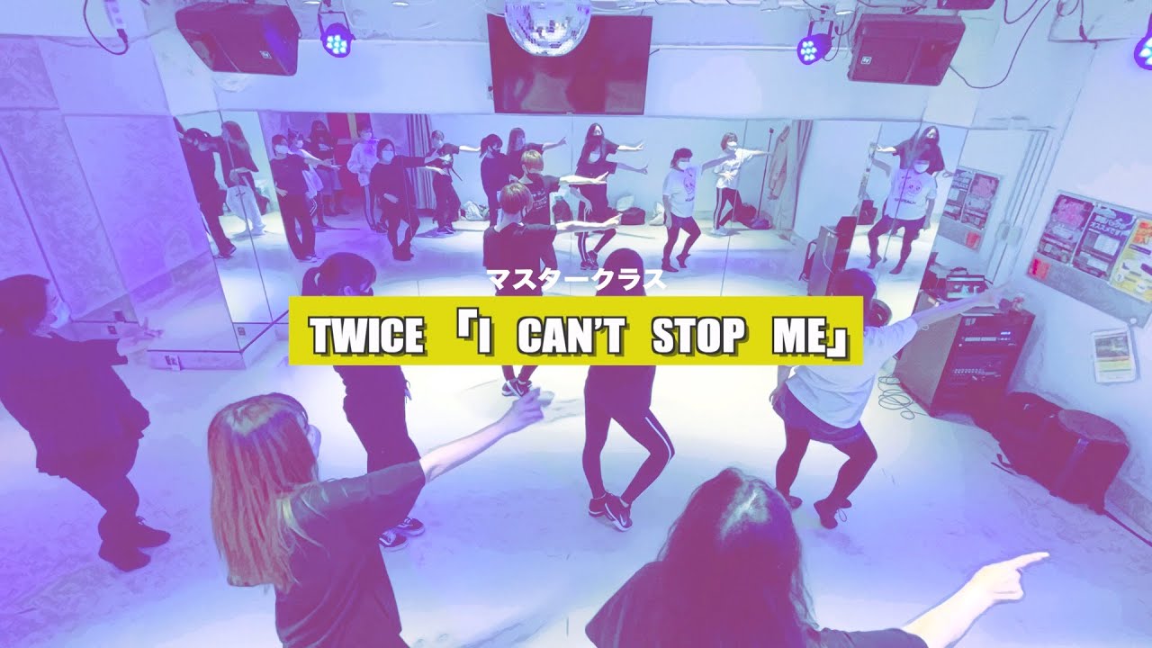 TWICE「I CAN'T STOP ME」﻿マスタークラス﻿ 2週目の様子【K-POPダンススクール】