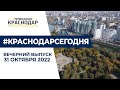 Про культуру жителей Адыгеи, «школу инноваторов», Центр поддержки мобилизованных  Новости 31 октября