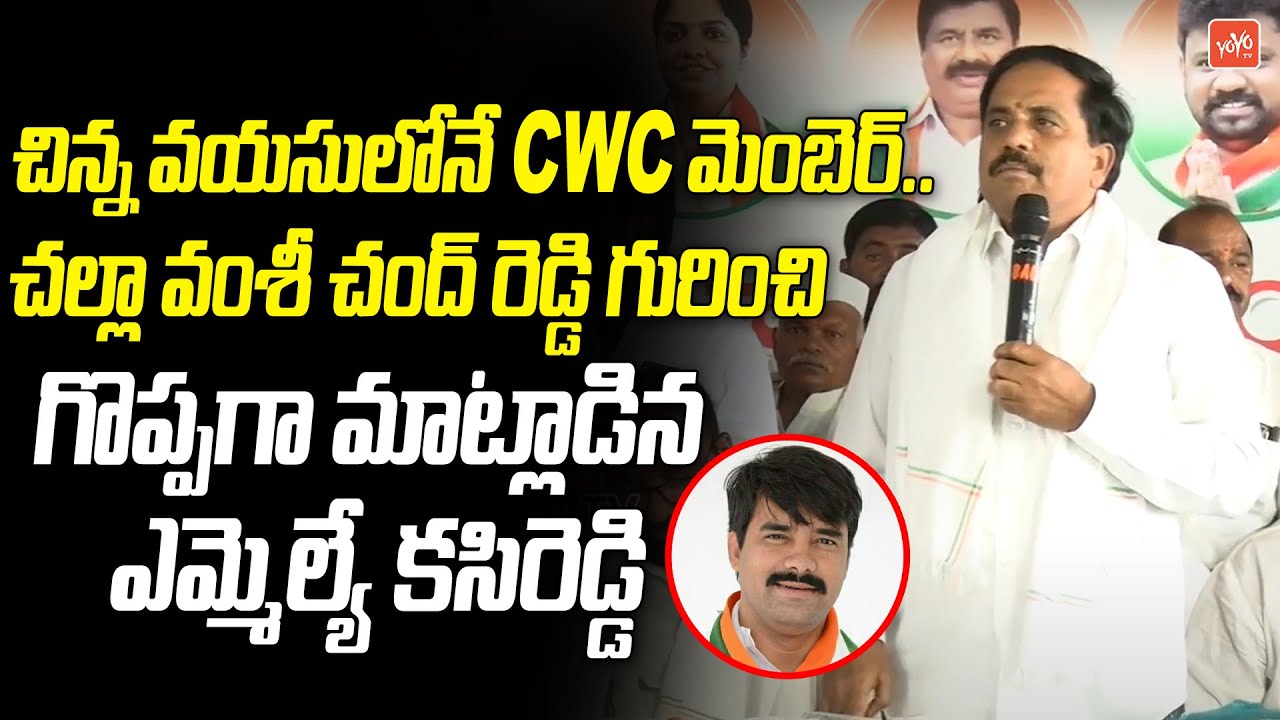 Kalwakurthy MLA Kasireddy Narayan Reddy About Challa Vamshi Chand Reddy ...