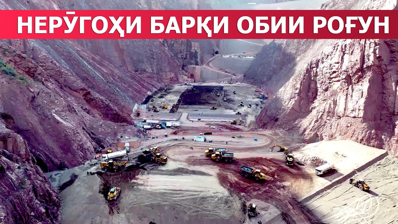 Нерӯгоҳи барқи обии Роғун / гидроэлектростанция в Таджикистане / Рогунская ГЭС / 202