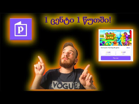 თამაშების თამაშით ფულის გამომუშავება ! PAWNS APP აფდეითი ! 1 დოლარი საჩუქრად