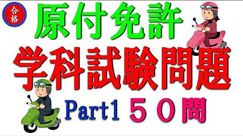 تحميل 原付 免許 勉強 時間