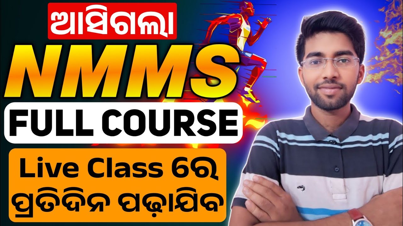 NMMS COURSE 2024 Nmms Exam Paper 2024 Class 8 Nmms Exam nmms-course-2024-nmms-exam-paper-2024-class-8-nmms-exam