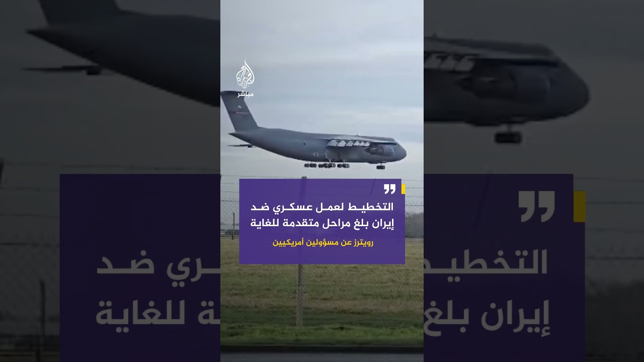 رويترز عن مسؤولين أمريكيين: التخطيط لعمل عسكري ضد #إيران بلغ مراحل متقدمة للغاية