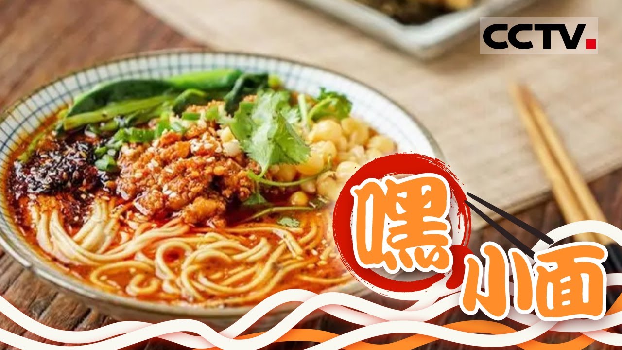 嘿，小面》一碗小面唤醒一座城！重庆人到底有多爱吃小面？豌杂面、肥肠