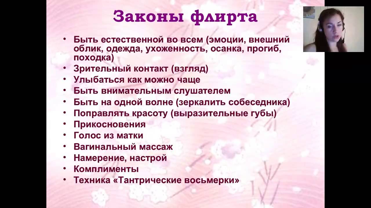 Флирты Регистрация