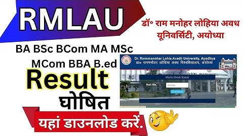 Rmlau result 2025 kaise dekhe |How to check rmlau result 2025/Awadh University ka result kaise dekhe