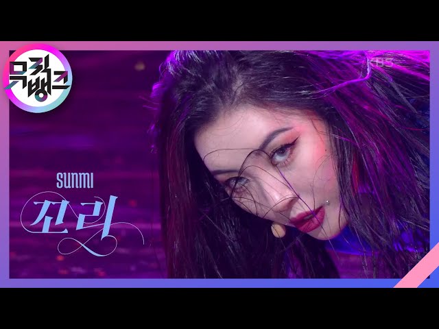 꼬리(TAIL) - 선미(SUNMI) [뮤직뱅크/Music Bank] | KBS 210226 방송