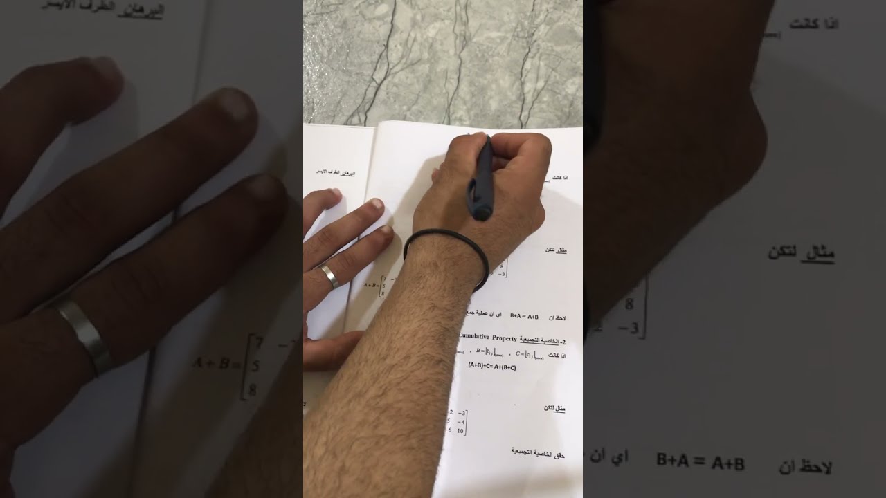 خصائص عمليه جمع المصفوفات #رياضيات #المصفوفات #ادارة_اعمال #مرحلة_اولى