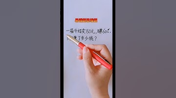 易错题思维题 #数学 #maths #learn #matheducation