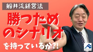 【経営戦略の考え方】ビジョンを明確にすることで戦略が決まる！