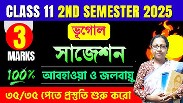Class 11 2nd Semester 3marks Geography  Suggestion 2025🔥আবহাওয়া ও জলবায়ু 🎯 Class 11 Geography Sugg