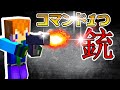 25 ++ マイクラ switch マイクラ スイッチ コマンド 銃 705495