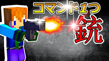 マインクラフト コマンド Switch 雷電 銃 تحميل Download Mp4 Mp3