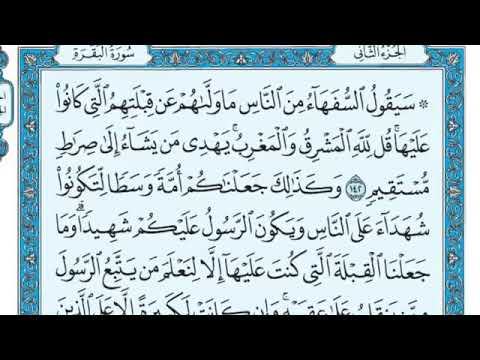 سورة البقرة الصفحة 22 من القرآن للشيخ ماهر