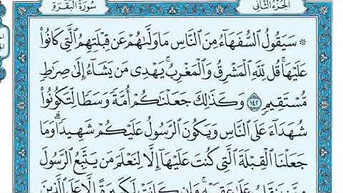 ‏سورة البقرة ‏الصفحة 22 من القرآن للشيخ ماهر
