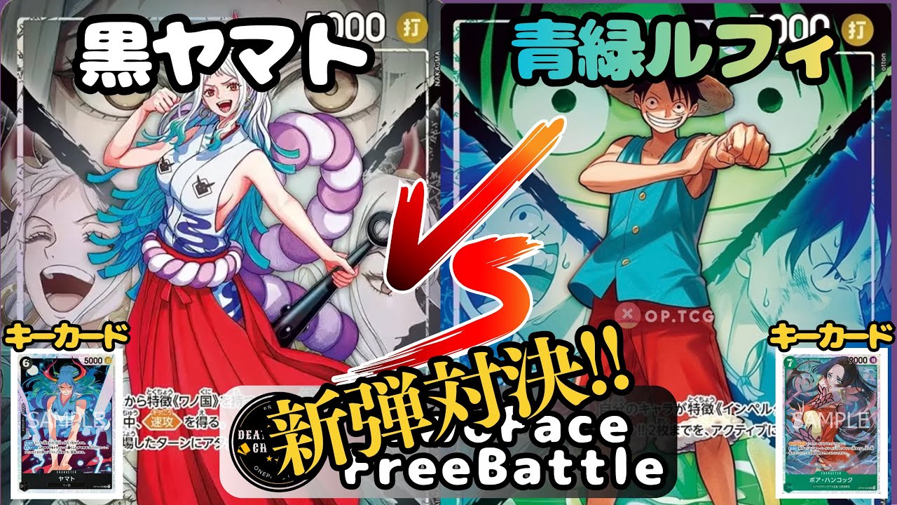 415 [ONE PIECE CARD GAME] Black Yamato vs. Blue-Green Luffy