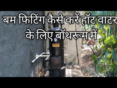 बॉम फिटिंग #yadavplumbar कैसे करें how to bam fittings install