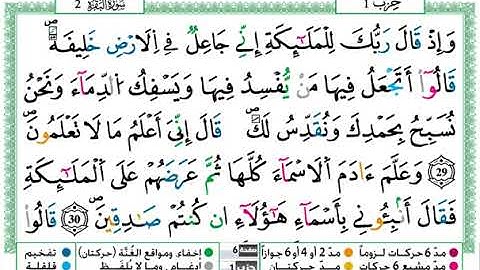 #القرآن_الكريم :سورة البقرة مكتوبة برواية ورش عن نافع القارئ توفيق النوري