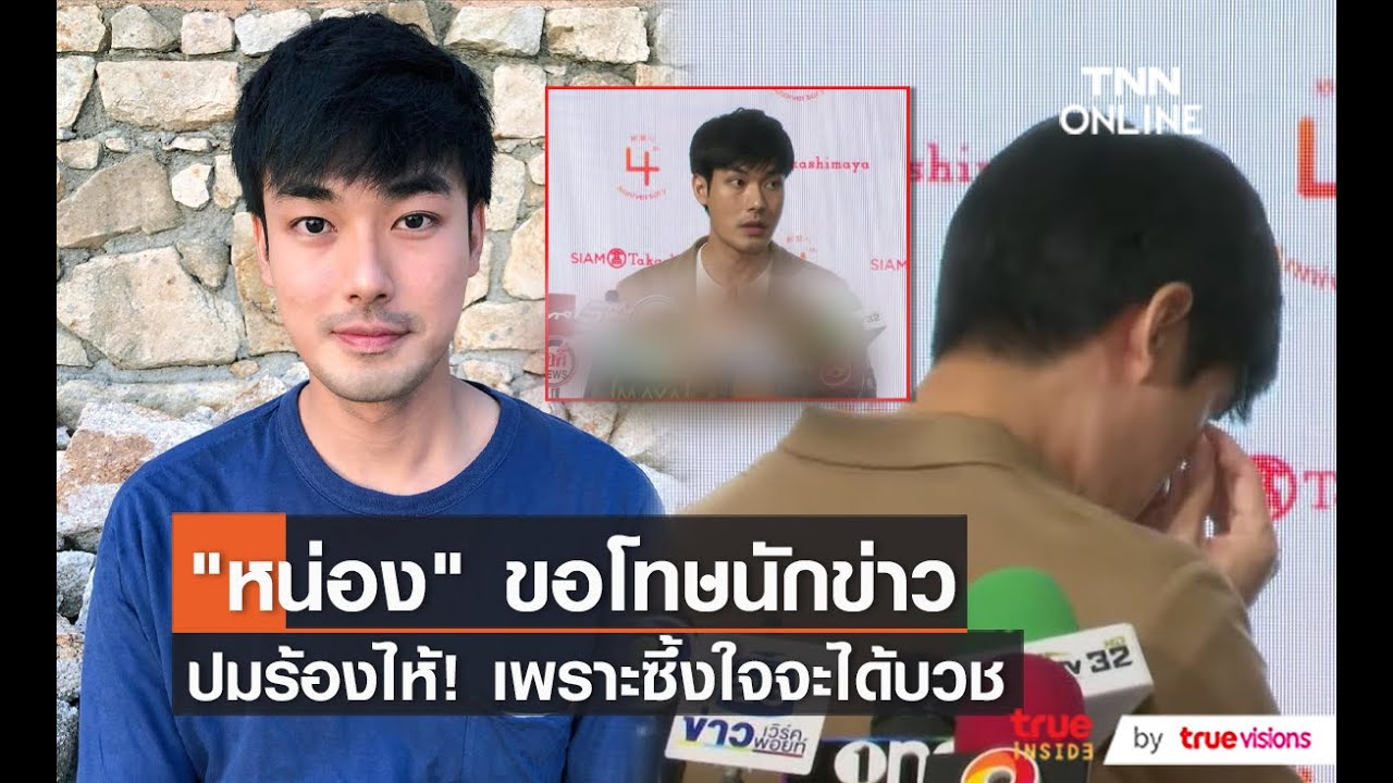 “หน่อง ธนา” เคลียร์ชัดที่ร้องไห้กลางวงสัมภาษณ์ เพราะซาบซึ้งเรื่องบวช