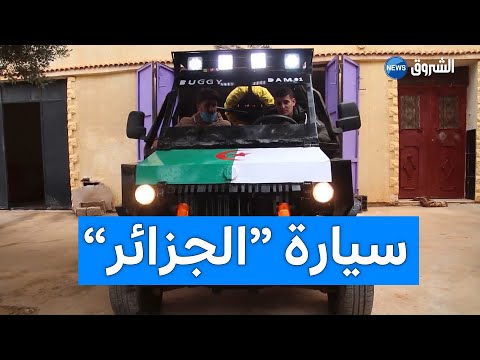 مستغانم الحجر الصحي ي ثمر سيارة الجزائر ثنائية الدفع 