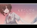もすこしだけ (just a little longer) / バニーボーイP loves 音街ウナ& live bass T2o