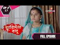 Barrister Baboo | ব্যারিস্টার বাবু | Episode 17 | 02 October 2020