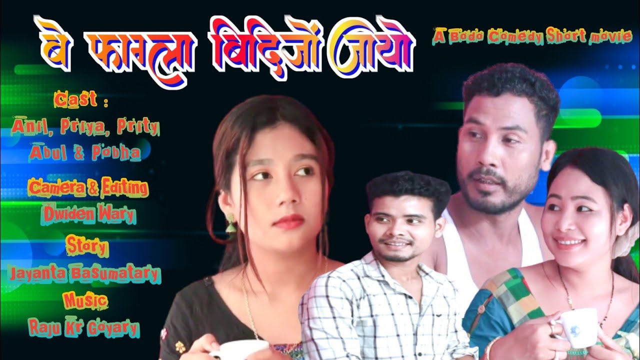 Be Pagla Bidijwng Jayw / बे फाग्ला बिदिजों जायो , a bodo short film@  Priya Entertainment 2022