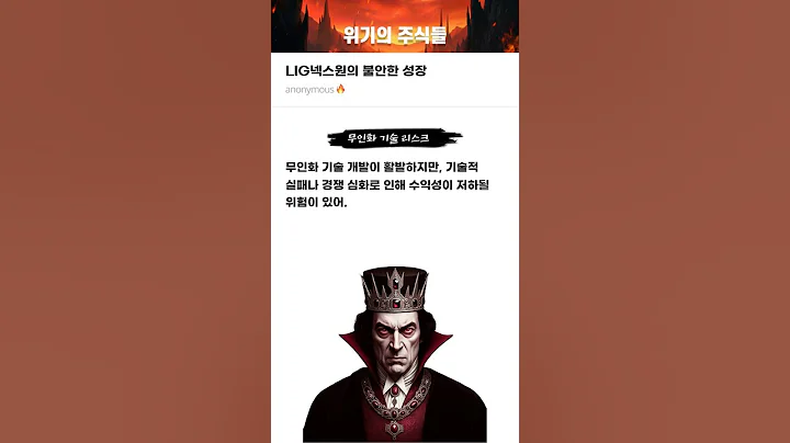 LIG넥스원의 불안한 성장 #20250521#LIG넥스원#위기의주식들