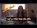 مسلسل خذيت من عمري وعطيت الحلقة 1 الاولى ملخص
