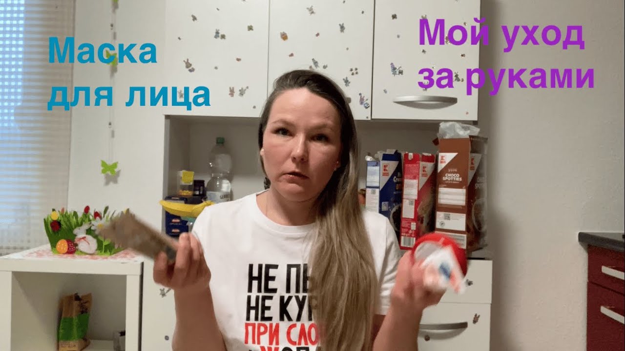 Маска для лица // Мой уход за руками 