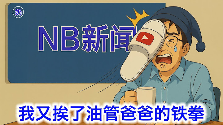 我因为直播东航乘客名单又被油管爸爸铁拳了：封杀禁言一周，无法发任何视频，只因为一个很可笑的原因。我爱油管爸爸，因为他中国政府在全世界最大的反对党，没有之一