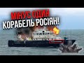 🔥Екстрено! У Криму ПІДІРВАВСЯ КОРАБЕЛЬ РФ, повалив густий дим. Судно виконувало особливе завдання