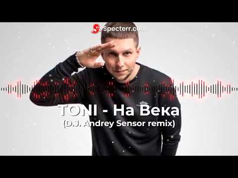 Toni - На Века