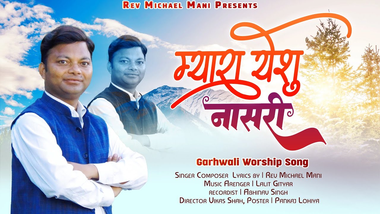 Myara yeshu Nasari...|| New Garhwali Worship Song 2023 || By @Rev Michael Mani