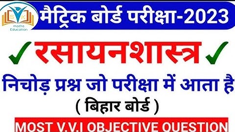 Class 10 Chemistry Objective Questions 2023 || Class 10 Rasayan Shastra Objective Question 2023