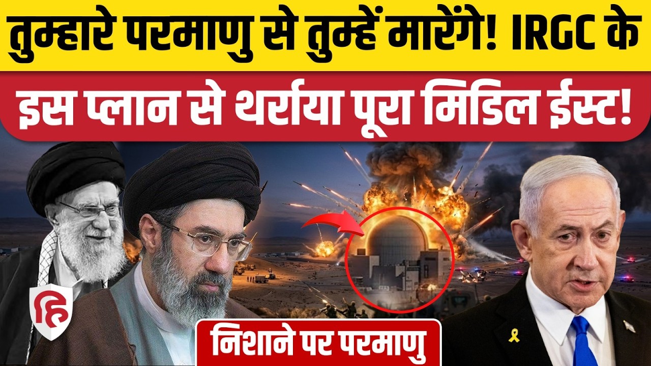 Iran Attack On Israel: ईरान ने दी Dimona Nuclear Site को उड़ाने की धमकी, दुनिया में हड़कंप|Netanyahu