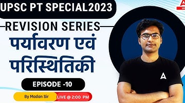 Environment UPSC CSE 2023 Important MCQs | UPSC IAS Classes In Hindi 2023 | By Madan Sir