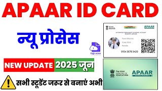 APAAR ID Card Kaise Banaye 2025 ✅ | DigiLocker से ABC Card बनाएं | Mobile से Apaar ID Apply Guide
