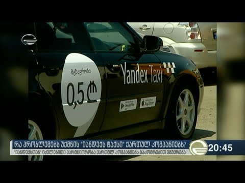რა პრობლემას უქმნის \"იანდექს ტაქსი\" ქართულ კომპანიებს?