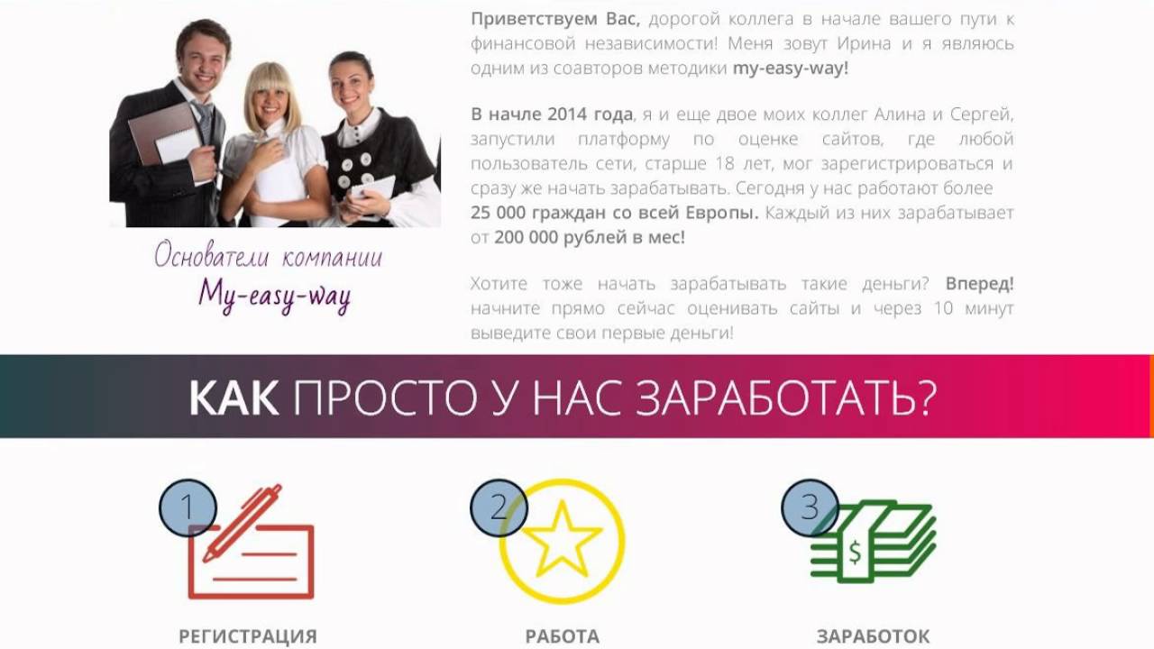my-easy-way заработок на оценки сайтов