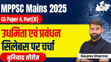 MPPSC Mains 2025 | उधमिता एवं प्रबंधन सिलेबस पर चर्चा | MPPSC Paper 4 Part B | By Gaurav Sir