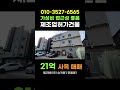 급매 꼬마빌딩 통상가 대구 상가