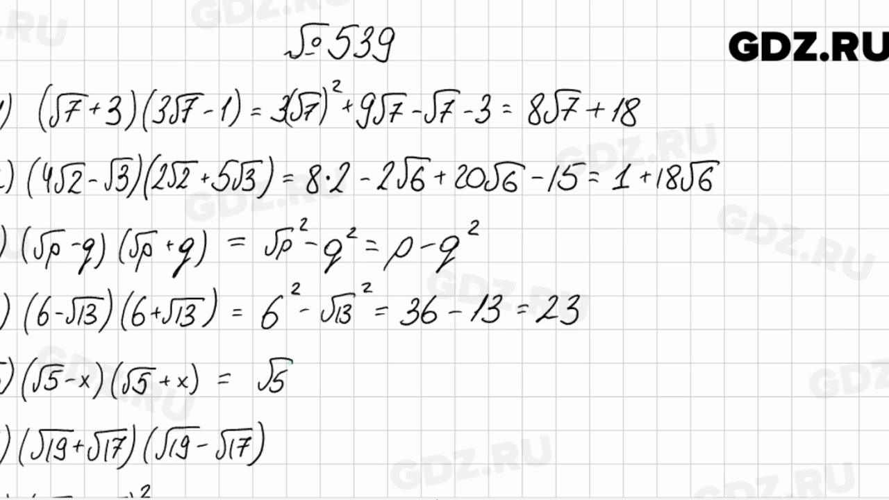 732 алгебра 8 класс мерзляк. Алгебра 8 класс Мерзляк 539.